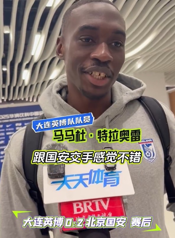 马马杜:很遗憾我们没能赢下比赛,我希望国安今年能夺得冠军