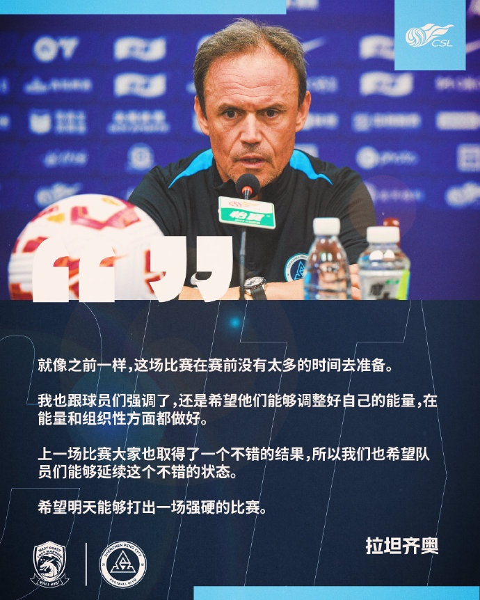 深圳新鹏城主帅:本场没太多时间去准备希望球员调整自己的能量