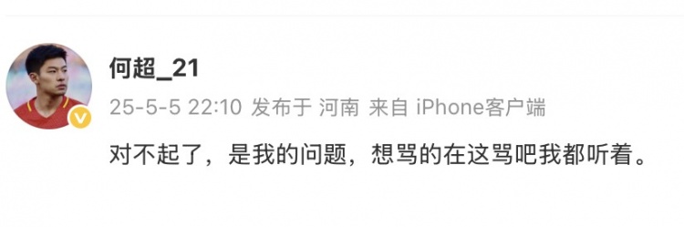 何超社媒致歉:对不起了,是我的问题,想骂的在这骂吧我都听着
