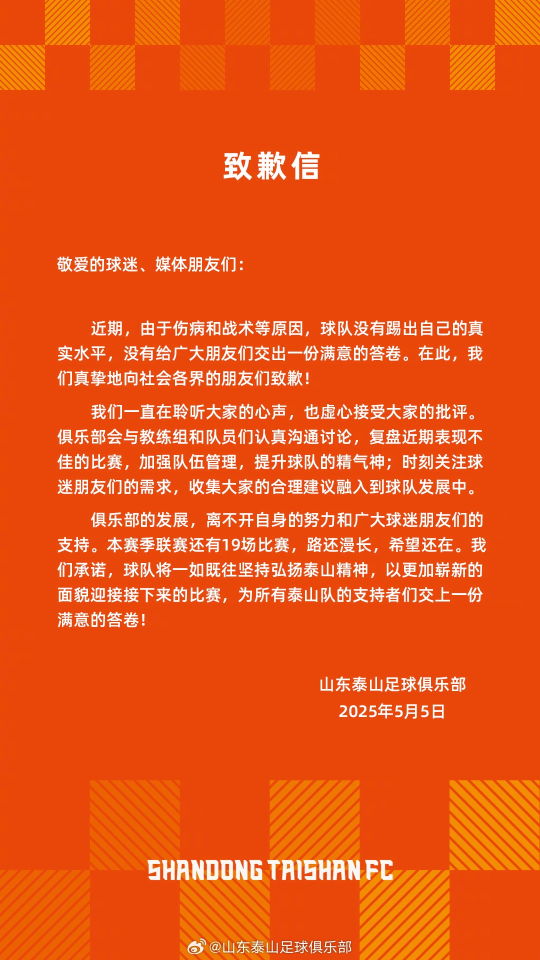群情激愤!泰山官方时隔2个月开放评论区,10分钟被冲1500条