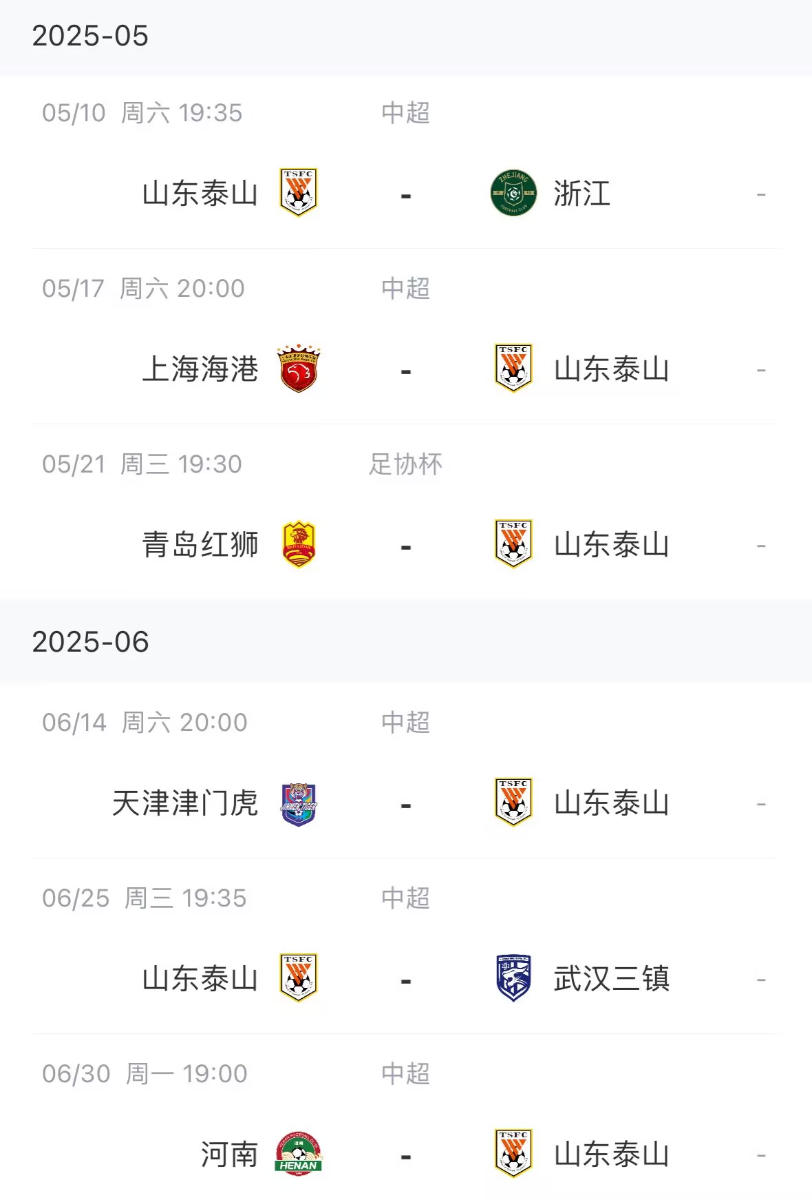 近4轮3负1平!泰山未来将连战浙江海港,目前共积17分暂列第5