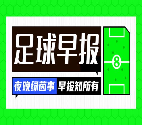 早报:创历史!赵心童夺斯诺克世锦赛冠军,成中国和亚洲首人