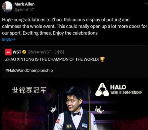 马克艾伦祝贺赵心童:这次胜利可能为斯诺克打开更多大门