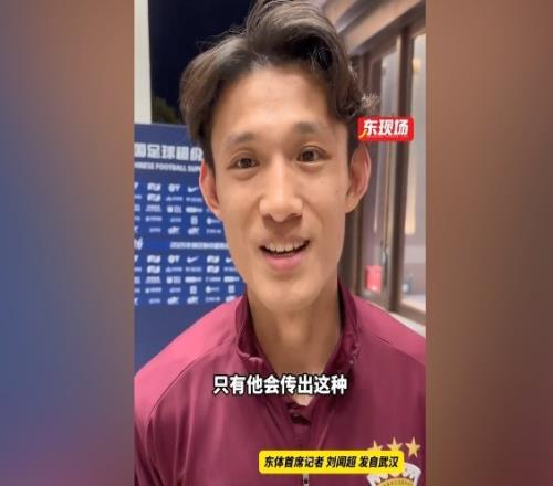 王燊超谈进球:只有徐新会传出这种球,出其不意的这种球