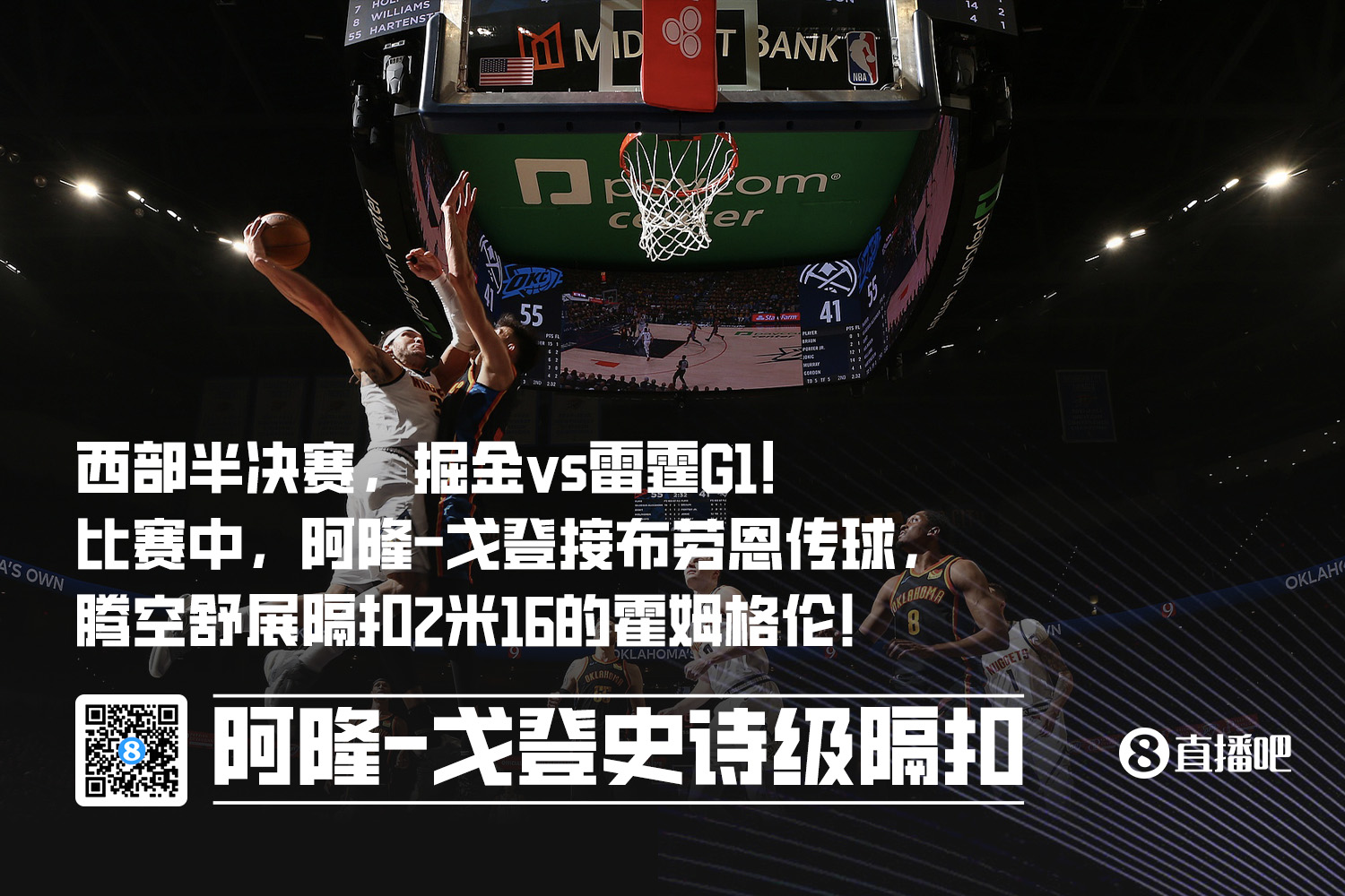 哇喔!史诗级!阿隆戈登腾空舒展扣翻2米16的霍姆格伦