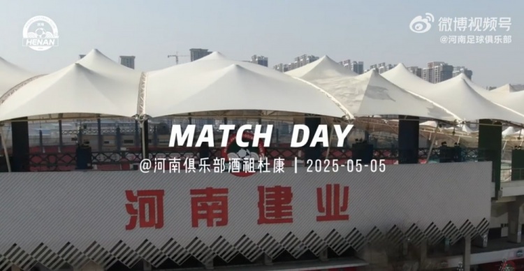 【比赛日】河南主场34不敌天津津门虎,为了胜利继续战斗!