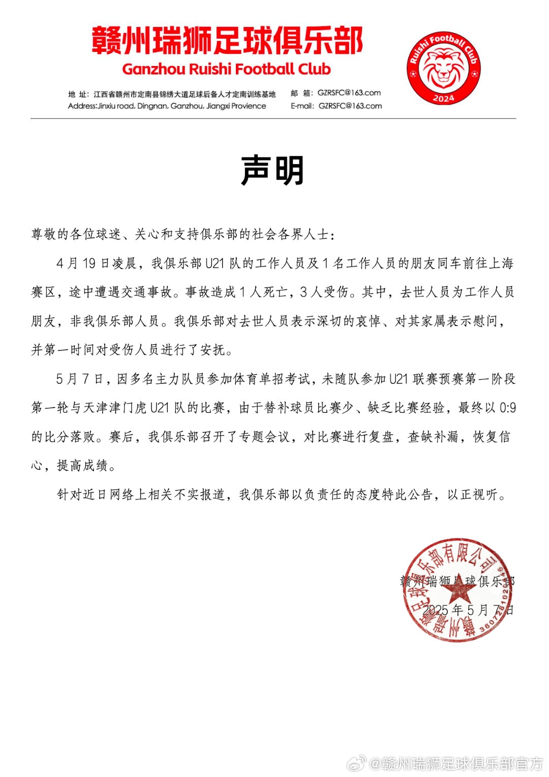 赣州瑞狮回应网传大巴车祸:非球队大巴,遇难人员为工作人员朋友
