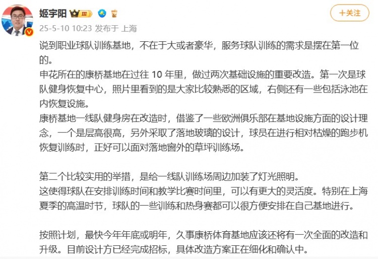 记者谈申花设施:基地不在于大或豪华,服务球队训练需求是第一位
