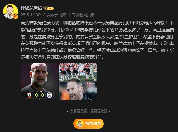 詹俊:明天枪手松了一口气,纽卡和切尔西则看到超越曼城的机会