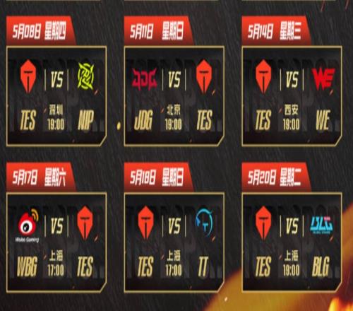 去把BLG叫来！TES后续连续交手3场登峰组倒数队伍收官战对阵BLG