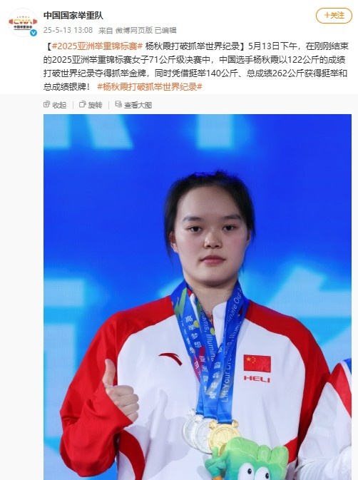 亚洲举重锦标赛,杨秋霞刷新女子71公斤级抓举世界纪录