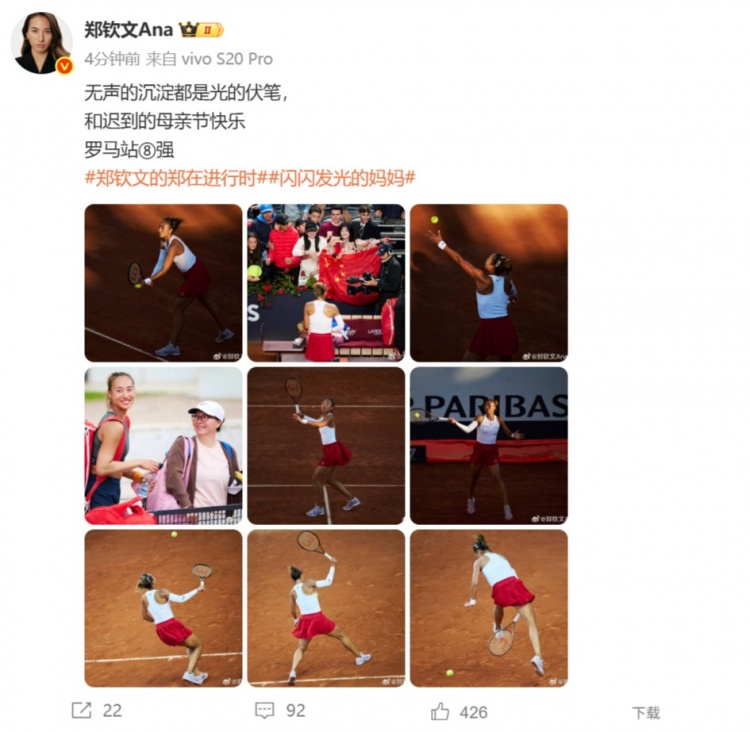 郑钦文社媒：无声的沉淀都是光的伏笔，和迟到的母亲节快乐