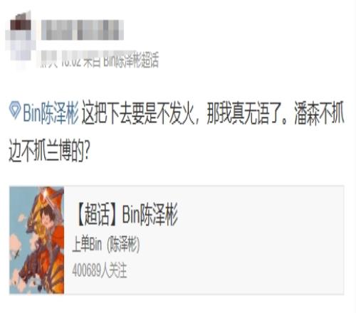 Bin粉丝怒斥北川只帮中不帮上:赢了就是中路真厉害,输了就是送殡