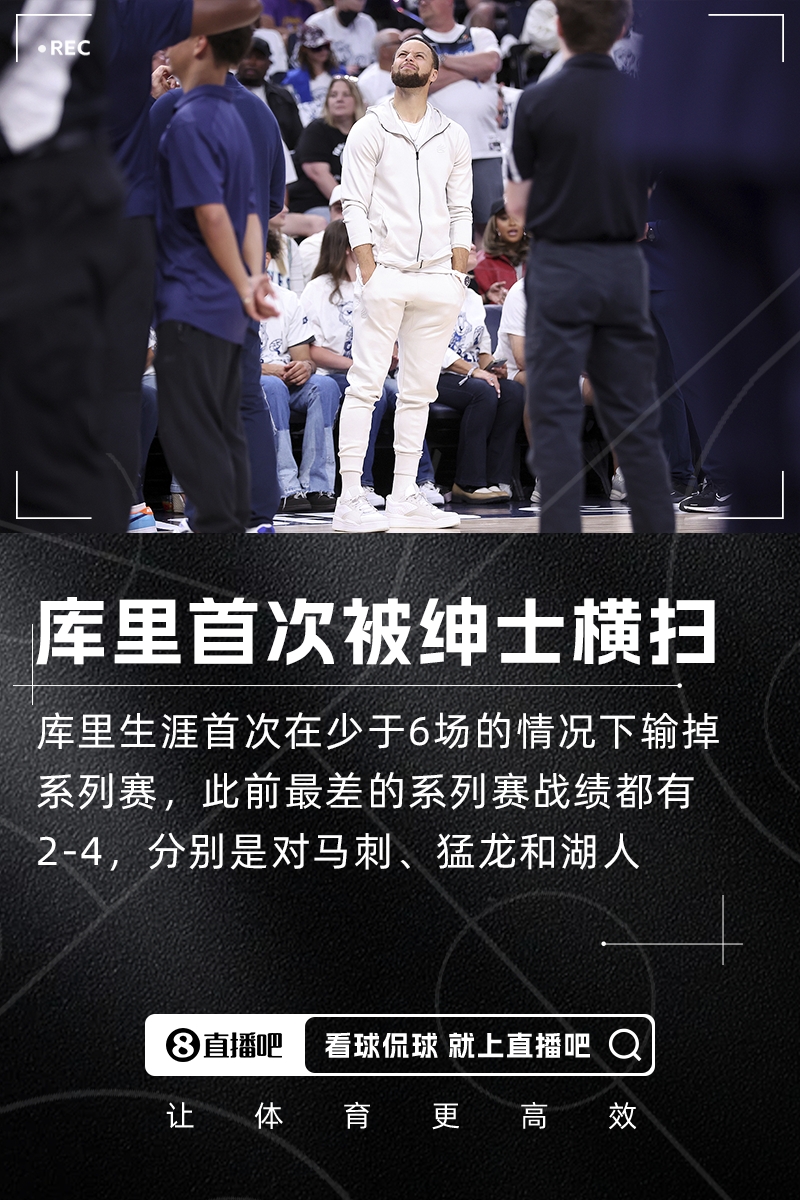 金身半破库里生涯首次被绅士横扫此前最差都有2比4