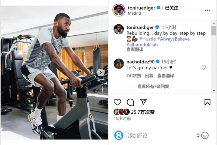 吕迪格社媒晒室内训练照片:一步一步恢复