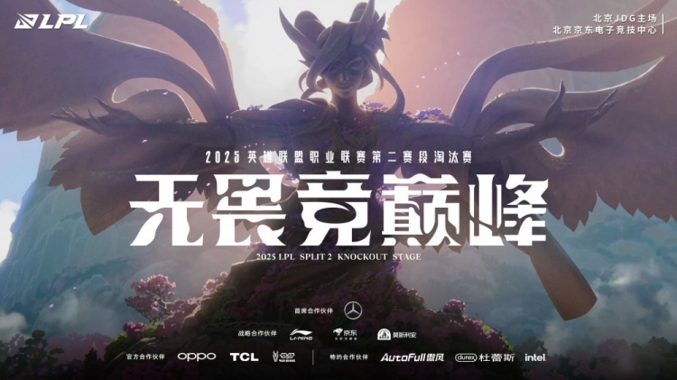 2025LPL第二赛段骑士之路开票信息公布:票价最高698最低108