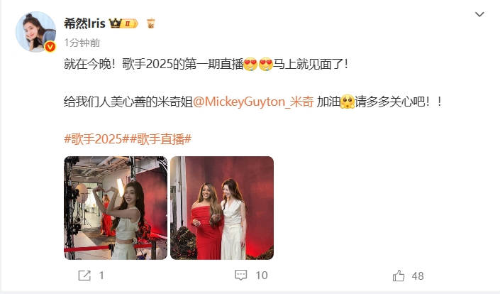 希然分享《歌手2025》工作照:今晚的第一期直播见面