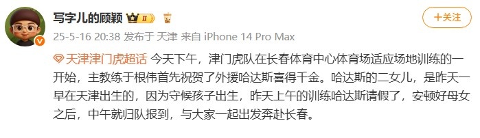 记者:津门虎赛前训练,于根伟祝贺哈达斯喜得千金