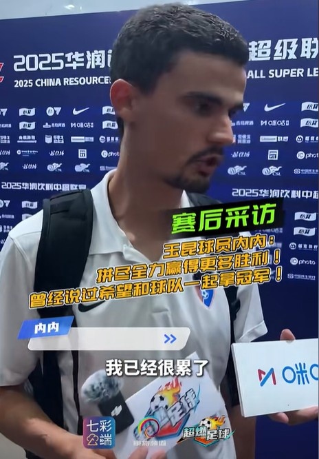 内内:我的身体已经很累了,但是我想尽全力去帮助球队取胜