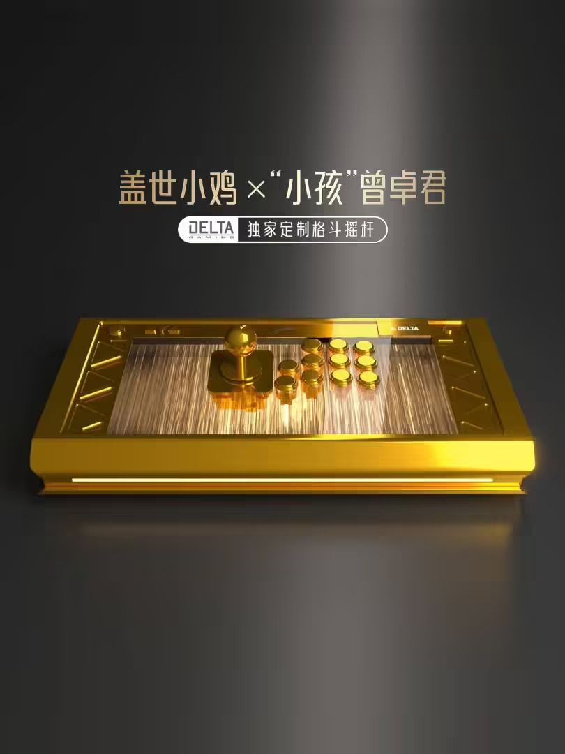 "小孩"曾卓君独家定制,全球首款按键悬浮"冠军黄金格斗摇杆"亮相
