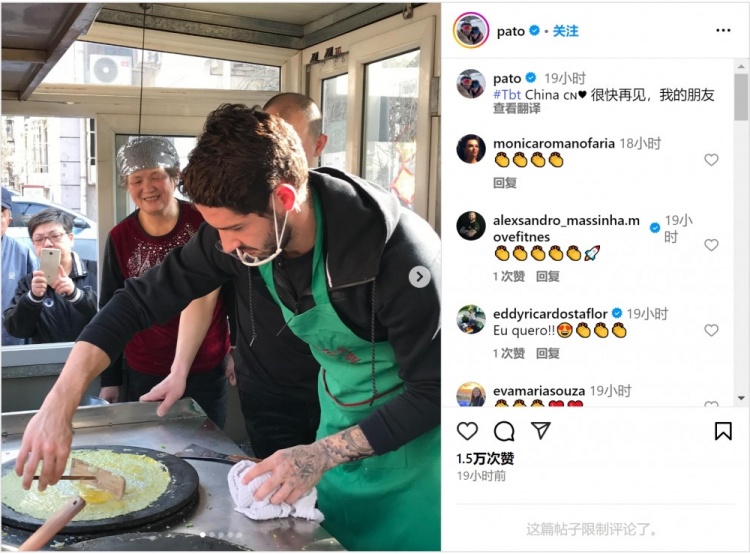 帕托社媒晒在中国摊煎饼旧照:很快再见,我的朋友