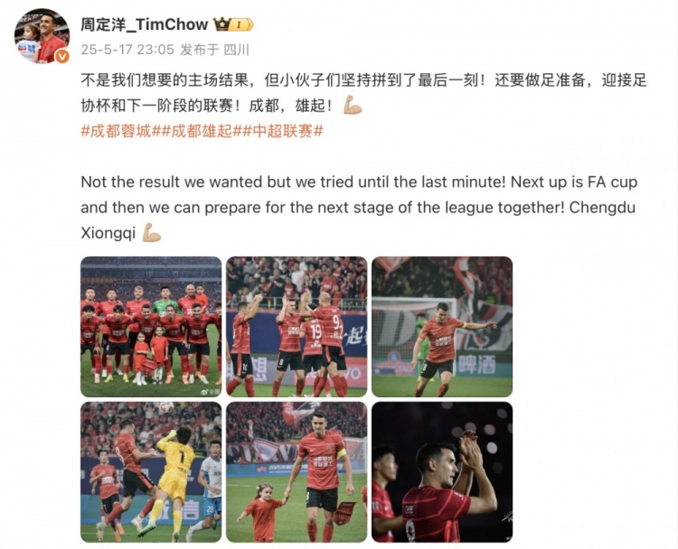 蓉城已落后申花2分,周定洋社媒:不是我们想要的主场结果