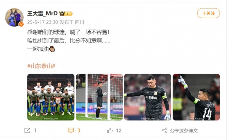 王大雷社媒:感谢球迷,喊了一场不容易!比分不如意,一起加油
