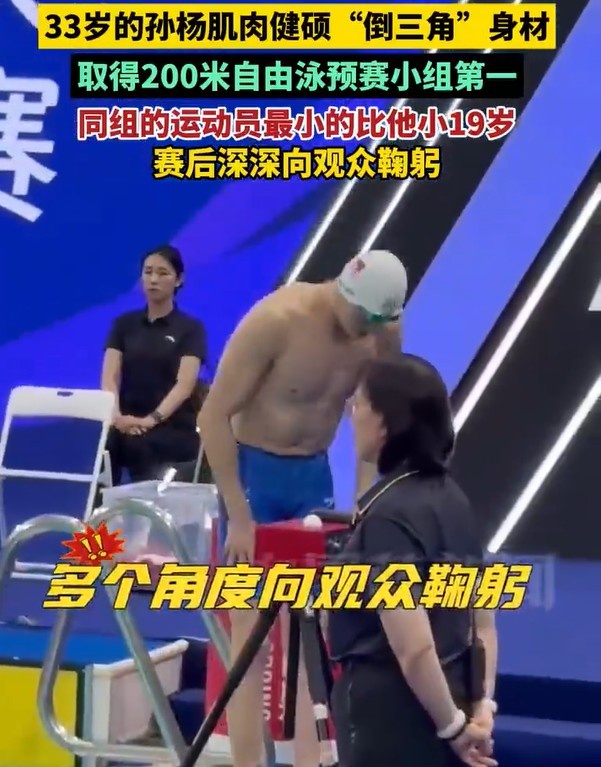 孙杨赛后多角度向观众鞠躬致谢,同组运动员最小的比孙杨小了19岁
