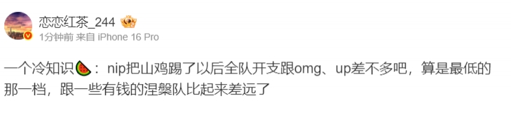 Doinb真给自己开工资爆料人曝NIP薪资情况：开支在LPL算最低一档，和OMG、UP差不多