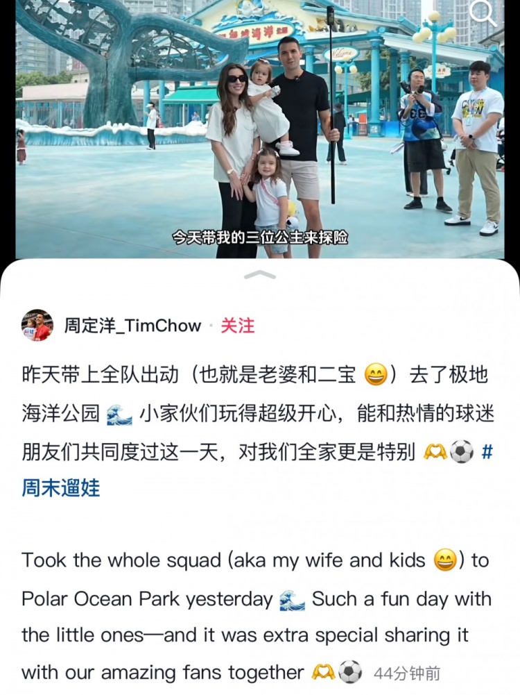 亲子时光!周定洋社媒晒一家人游玩极地海洋公园:带上全队出动