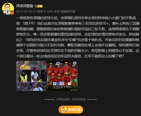 詹俊:度假归来的利物浦三轮不胜萨拉赫先后错失机会是个转折点