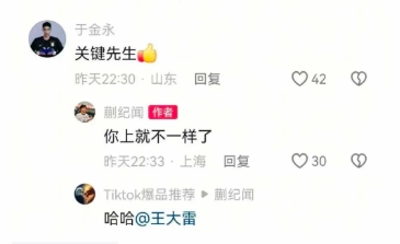 说错话了蒯纪闻回复于金永,误“得罪”王大雷后将抖音全隐藏