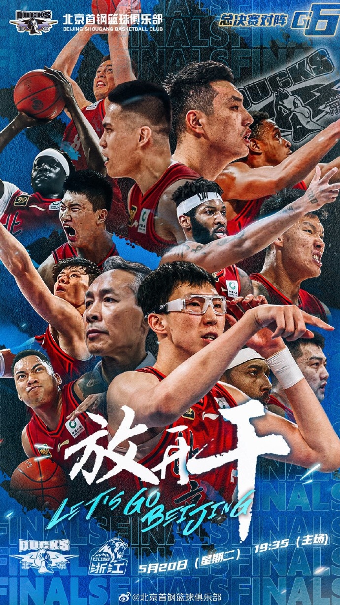 北京男篮官博晒G6预热海报:今晚的关键词只有放开干!