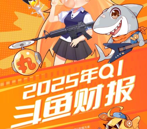 还在亏!斗鱼发布Q1财报:总收入9.47亿元净亏损为2090万元