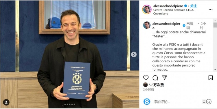 踏上名帅之路皮耶罗获得欧足联职业教练证书,社媒晒照庆祝
