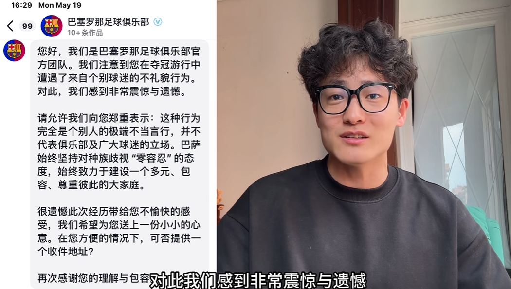 48小时内回应!巴萨官方团队联系被歧视的博主,并寄送礼物