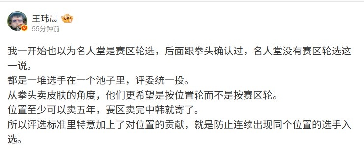 媒体人:和拳头确认过名人堂没有赛区轮选他们更希望按位置轮