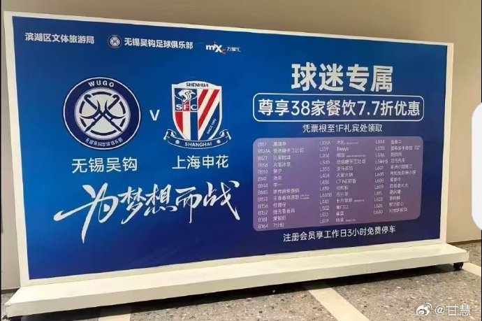 四五千申花球迷赴无锡看球,车站安检:怎么到处都是穿一样衣服的