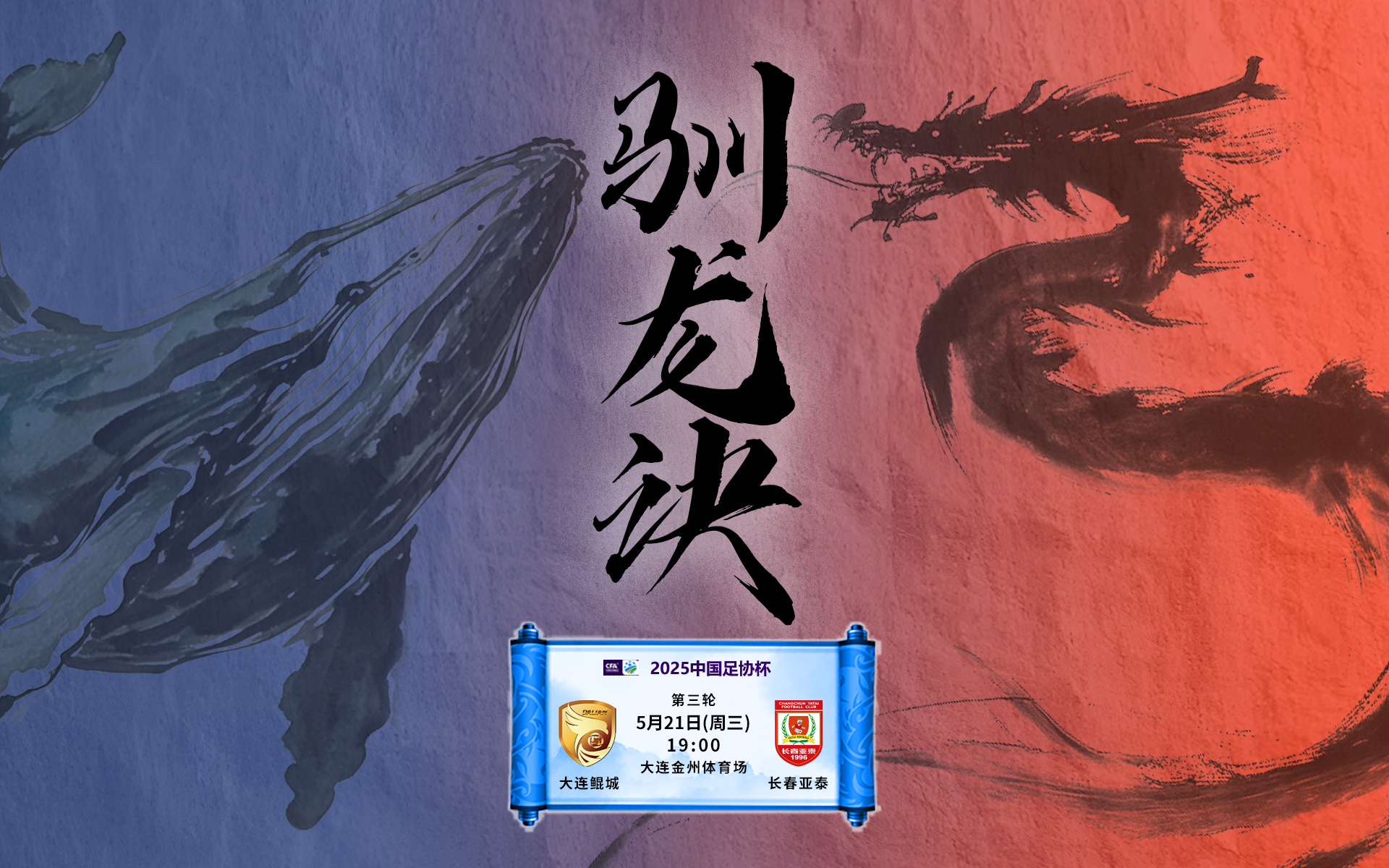 足协杯鲲城vs亚泰首发:全华班PK3外援,玄智健、张华晨先发