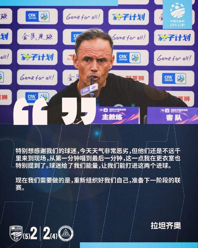 拉坦齐奥:特别感谢球迷我们需要重新组织好自己准备下阶段联赛