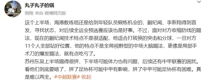 陈华:面对收缩防线的踢法,现在的蒯纪闻技术特点不是很适配