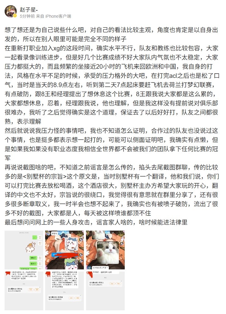 XinQ澄清梦联摆烂:之前压力很大但保证去了好好打没有压力队友