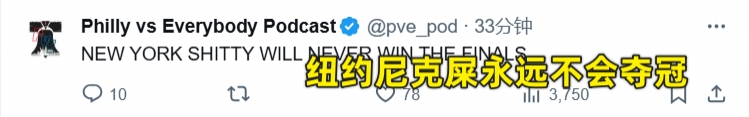 纽约主场02遭群嘲:哈利是你们的老板!尼克屎永不夺冠!