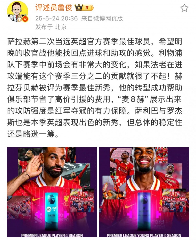 詹俊:希望法老收官战找回感觉,赫拉芬贝赫为红军节省引援费用