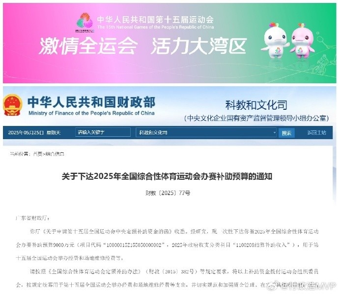 媒体人:财政部补贴9000万全运会足球项目经费,剩下靠广东省自筹