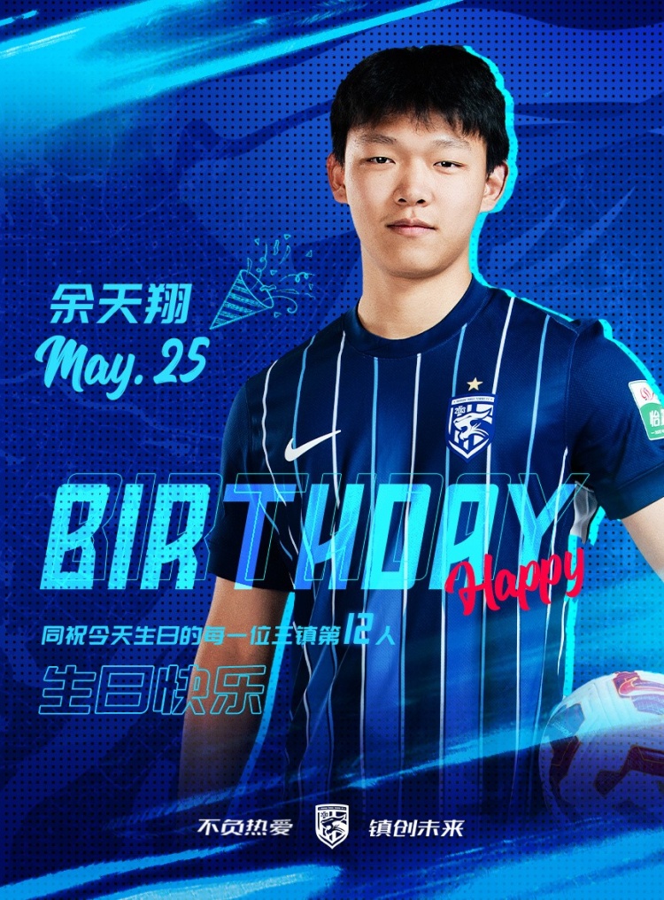 今天是三镇小将余天翔的生日,一起祝他生日快乐!
