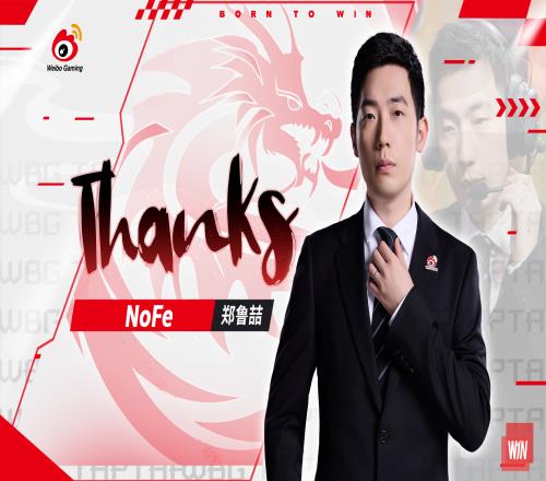 紧跟其后！WBG官方：Nofe卸任主教练一职，正式离队