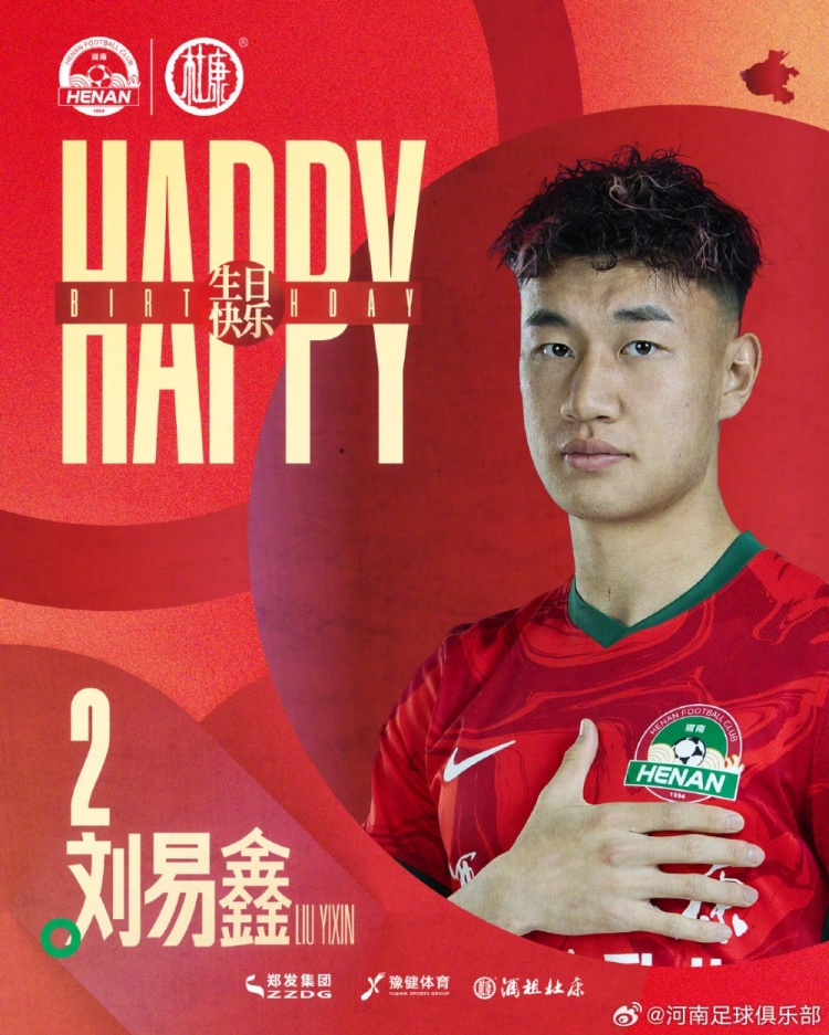 今天是河南俱乐部酒祖杜康球员刘易鑫的生日,祝福他生日快乐!