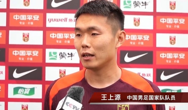 王上源:对阵印尼的比赛就是生死战,拼的就是意志品质