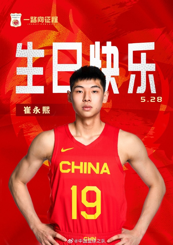 真挚的祝福!祝中国男篮新星崔永熙的22岁生日!